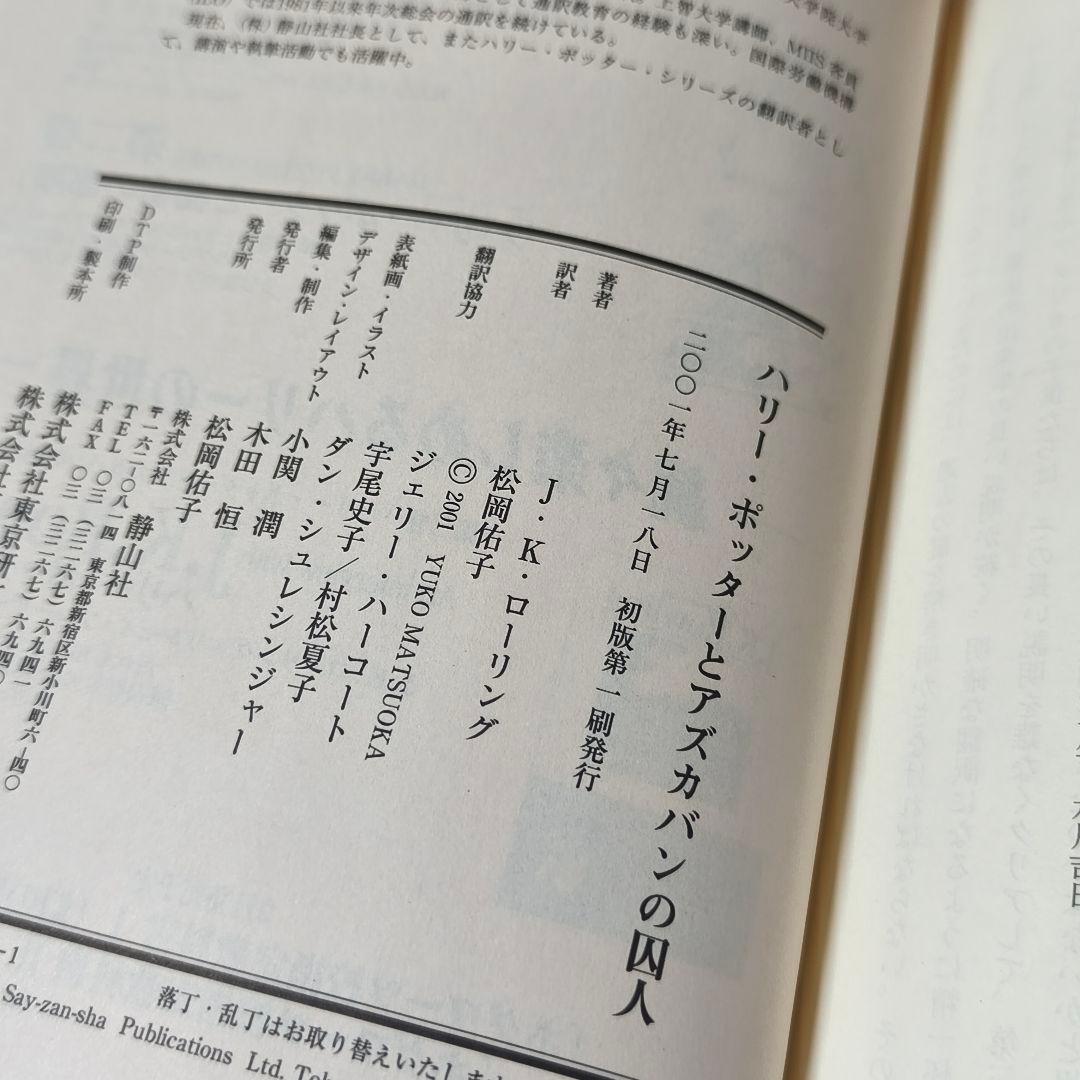 ハリー・ポッターシリーズ　全巻セット　日本語版　【セットA】