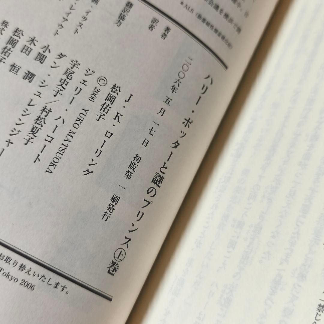 ハリー・ポッターシリーズ　全巻セット　日本語版　【セットA】