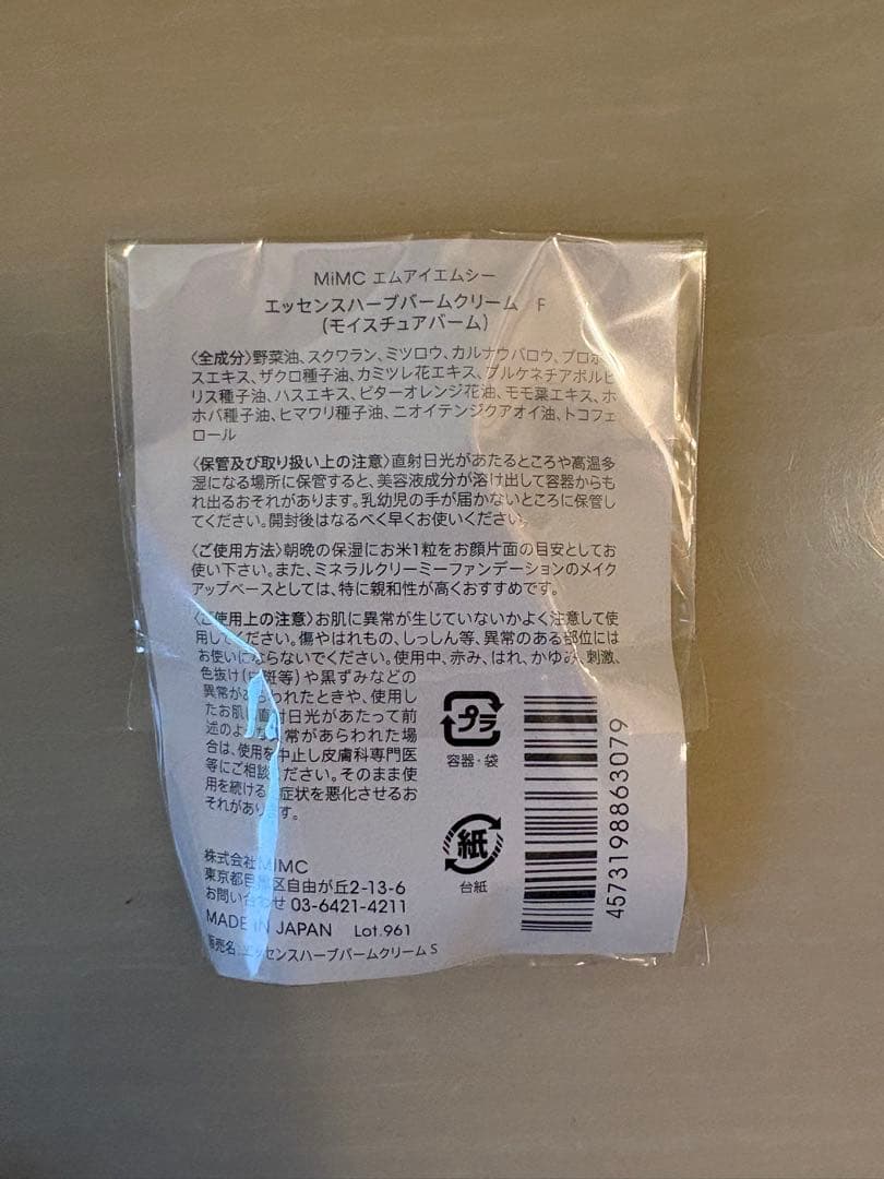 MiMC ナチュラルトリートメント アップチャージ Extra美容液　50ml