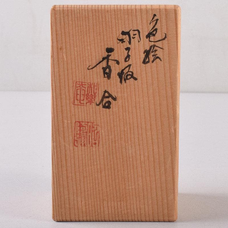 茶道具　京焼　高野昭阿弥作　色絵　羽子板　香合　共箱　V　8091