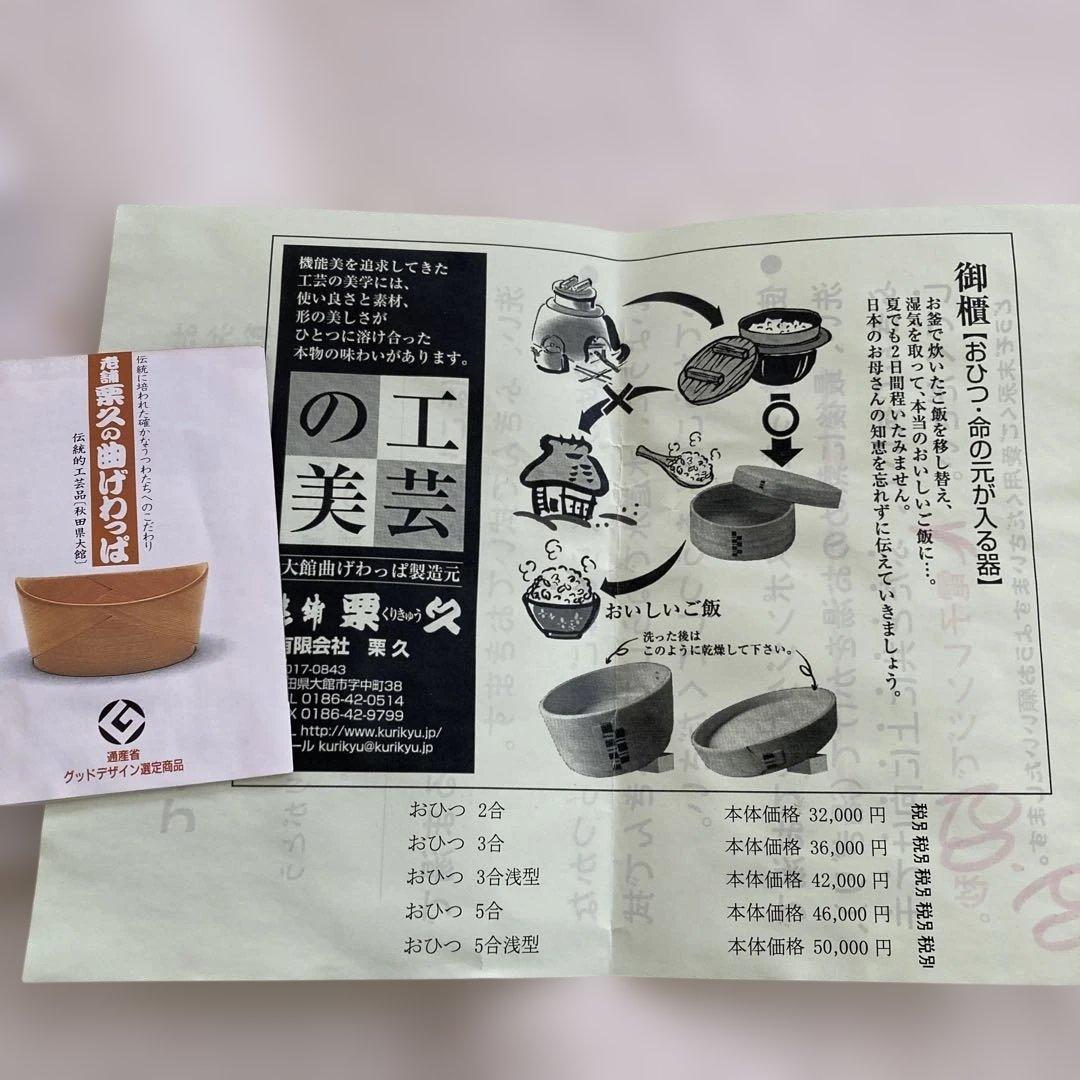 栗久　おひつ　２合用　曲げわっぱ