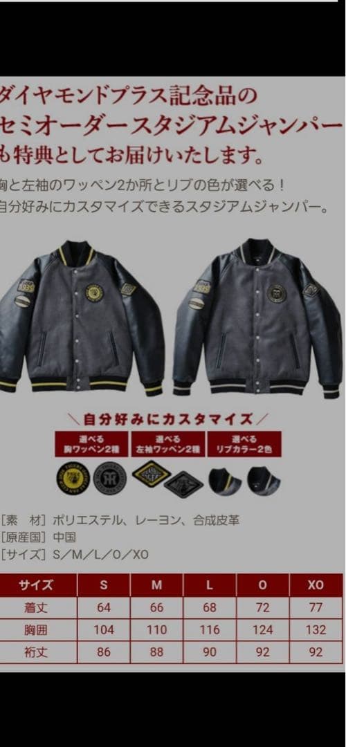 阪神タイガース / FCダイヤモンドプラス会員 セミオーダースタジアムジャンパー