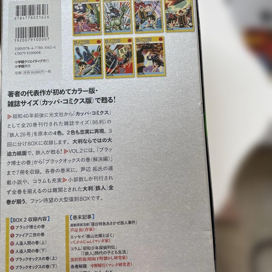 カラー版 鉄人28号 1〜3