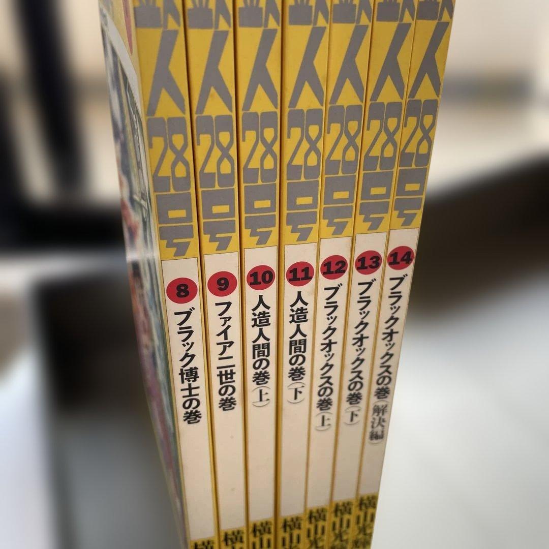 カラー版 鉄人28号 1〜3