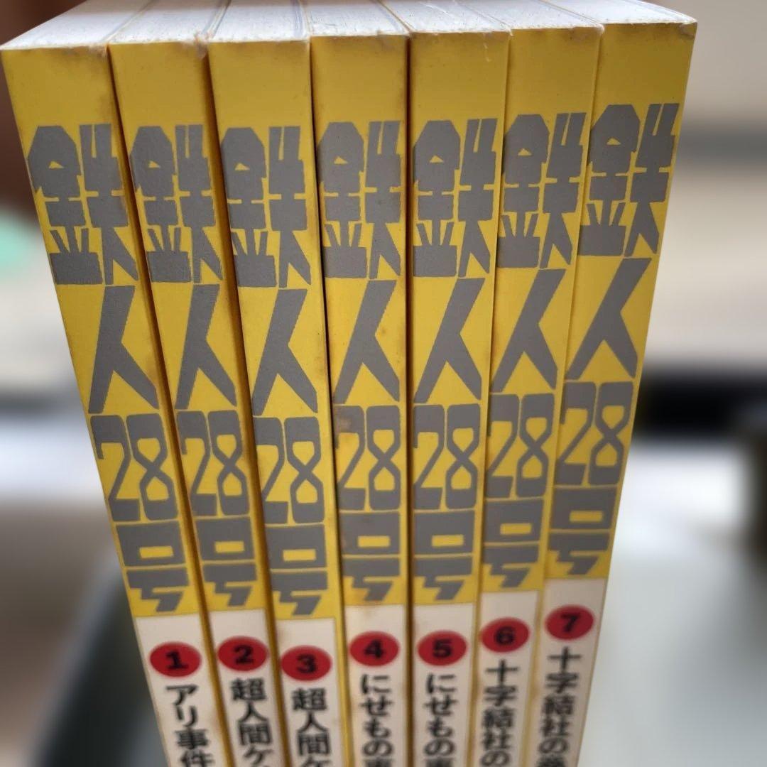 カラー版 鉄人28号 1〜3