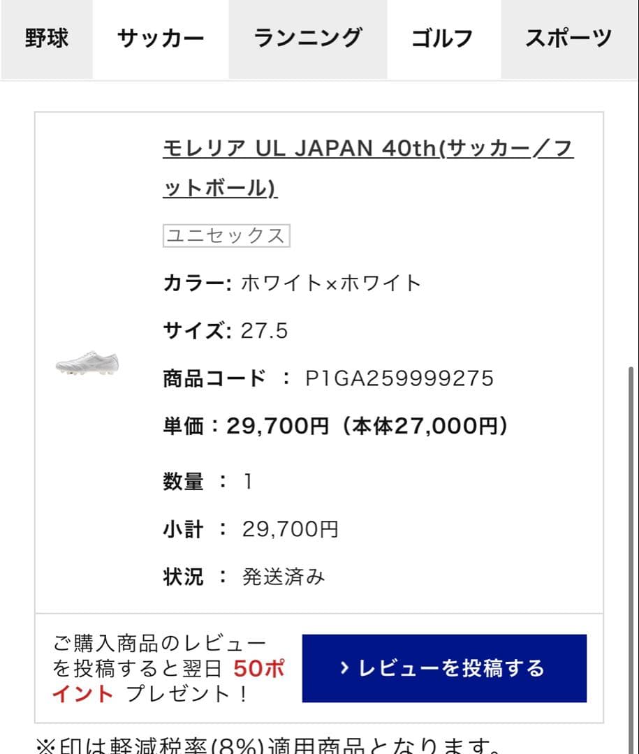 ミズノ モレリア UL JAPAN 40th