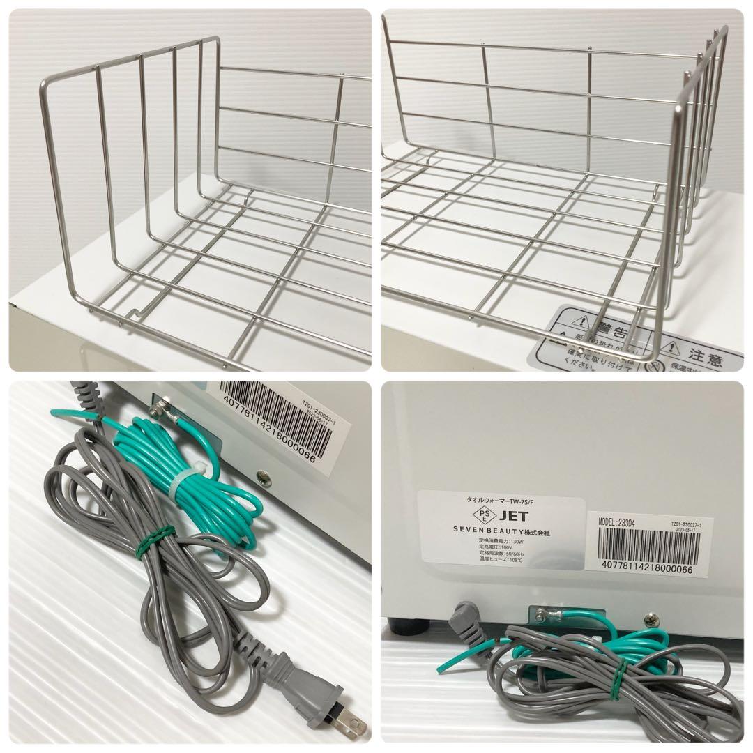 タオルウォーマー TW-7S/F タオル おしぼり蒸し器 ホットキャビネット