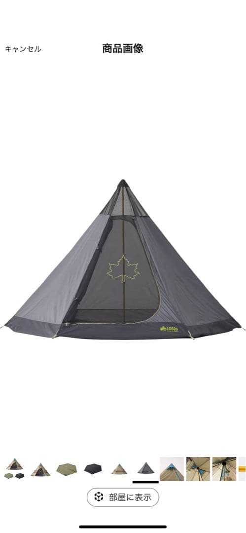 LOGOS Tepee 300 ティピー型テント