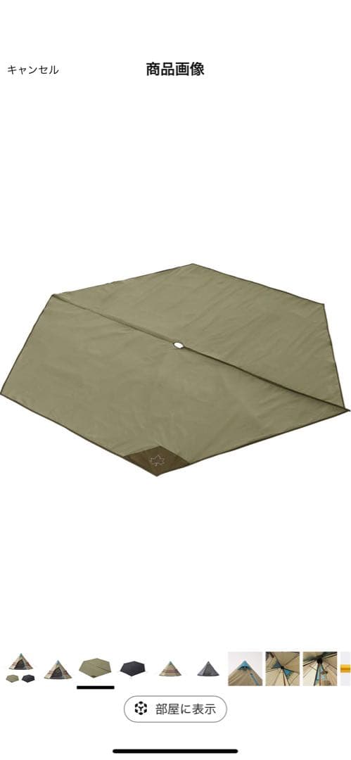 LOGOS Tepee 300 ティピー型テント