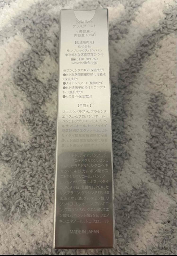 【新品未開封】 ベルファーレ　プラスブースト　40ml リニューアル品！