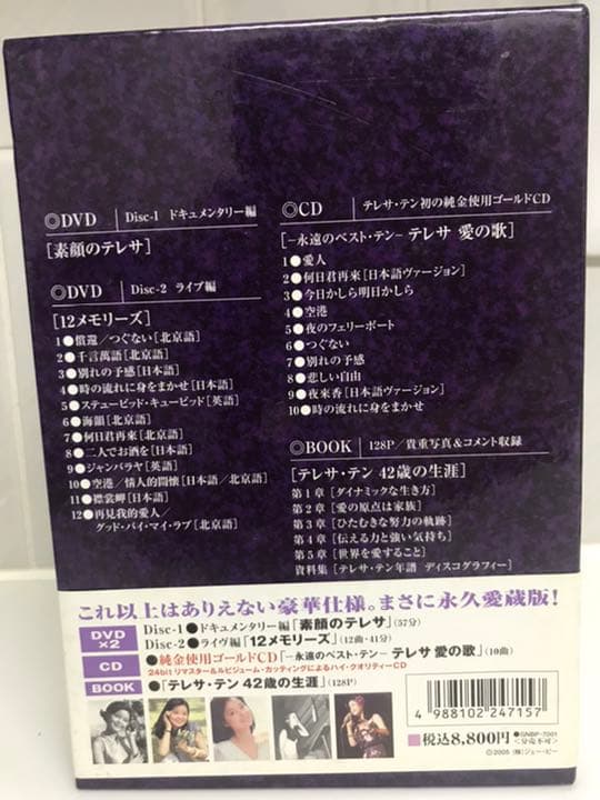 テレサ・テン DVD/ 没後10年 特別企画商品 テレサ・テン 歌姫伝説〈2…