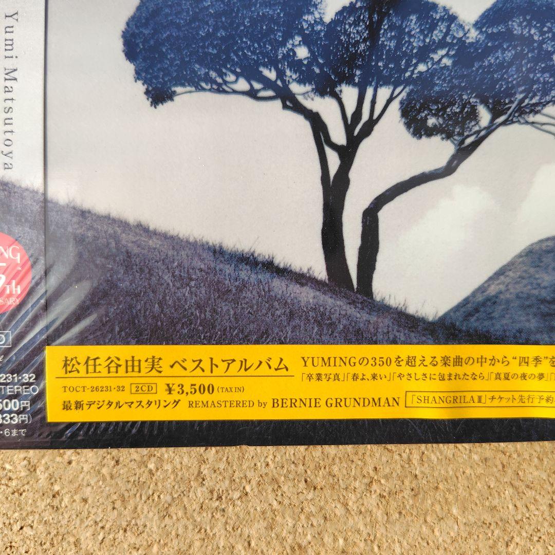 未開封品　松任谷由実　SEASONS COLOURS　秋冬・春夏撰曲集　ユーミン