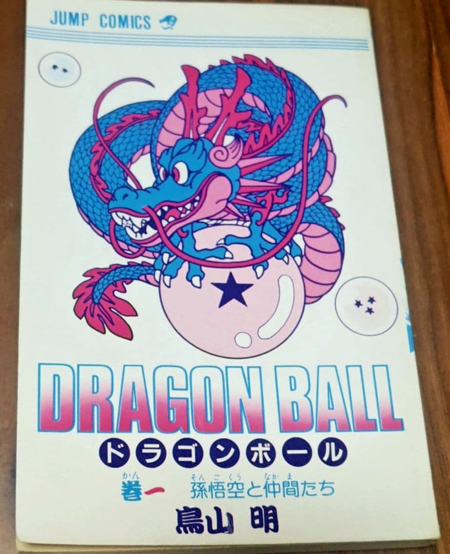 【美品】全巻初版ドラゴンボール 全巻セット