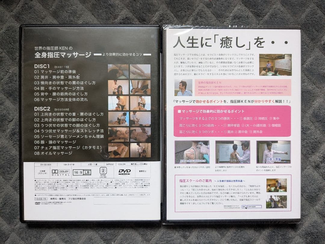 新品未開封含む 世界の指圧師KEN DVD 2本セット