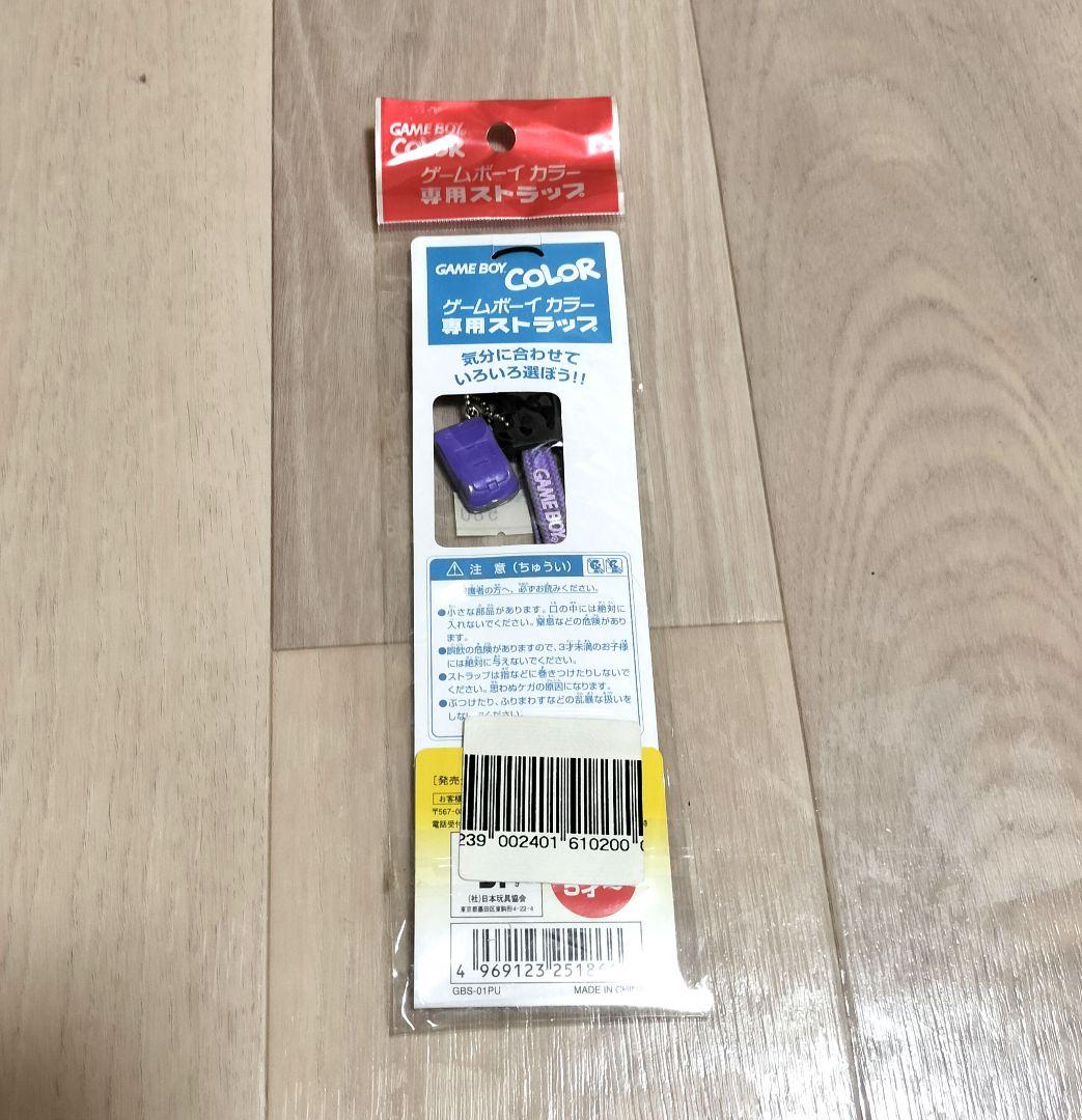 GAME BOY COLOR 専用ストラップ 紫　当時物 レトロ 昭和
