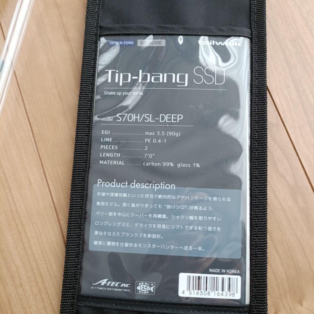 テイルウォーク　ティップバンSSD S70H/SL-DEEP 未使用品