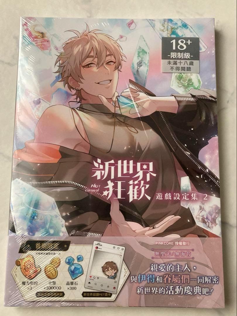 台湾 NU: Carnival 新世界 カーニバル ゲーム設定集２（初回限定版）