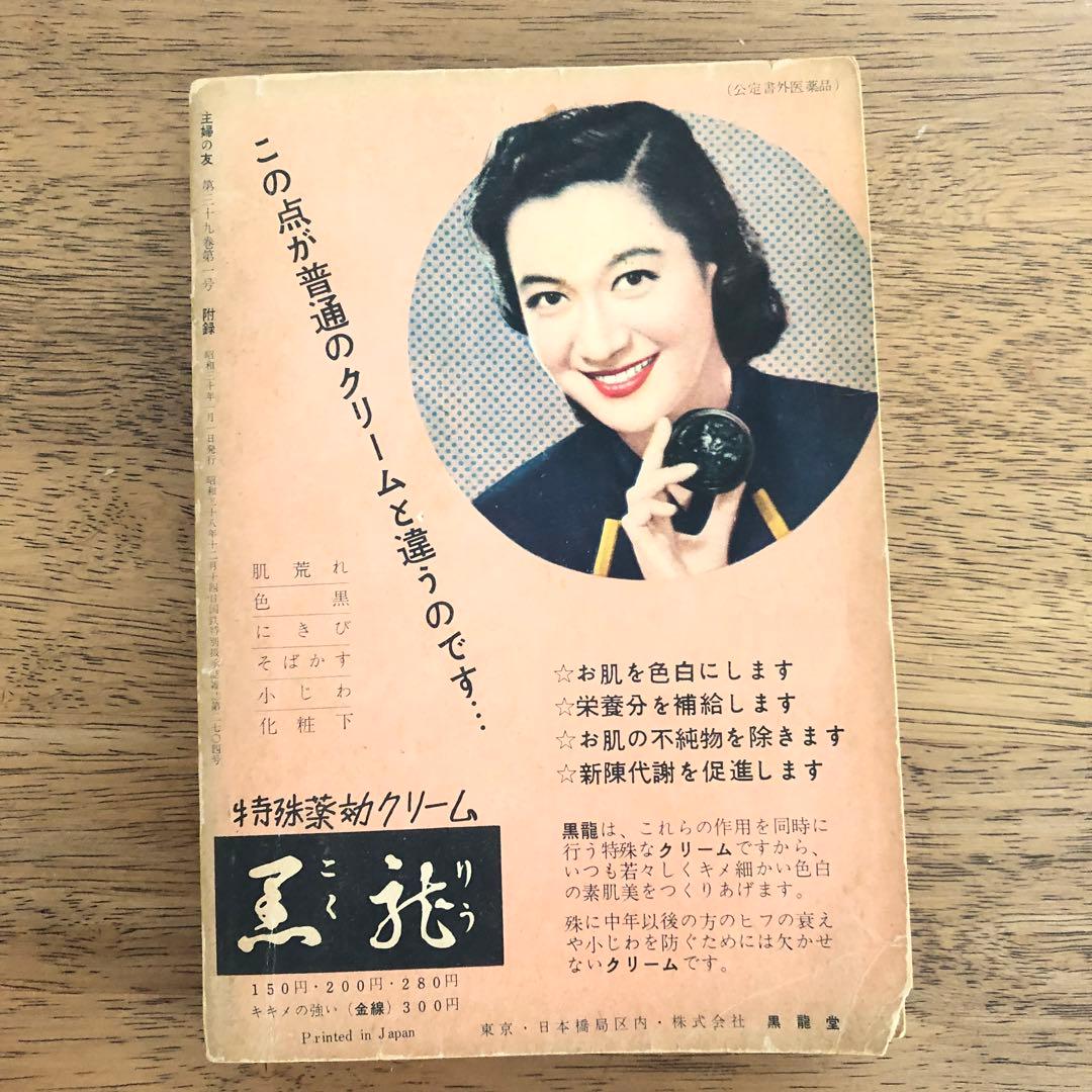 新しい時代の女性の作法★昭和30年★主婦の友付録