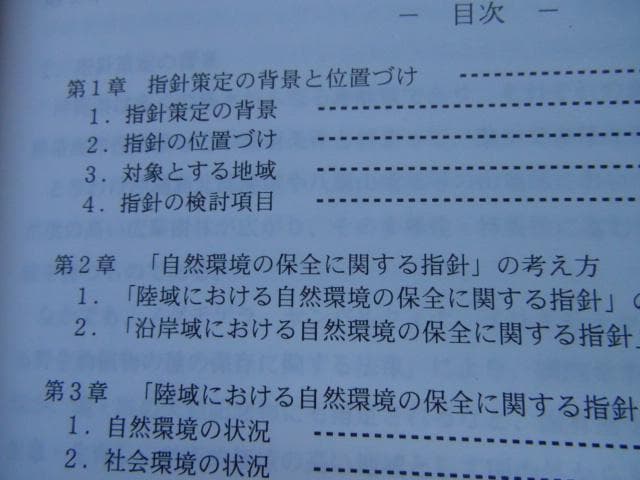 自然環境の保全に関する指針 沖縄島編