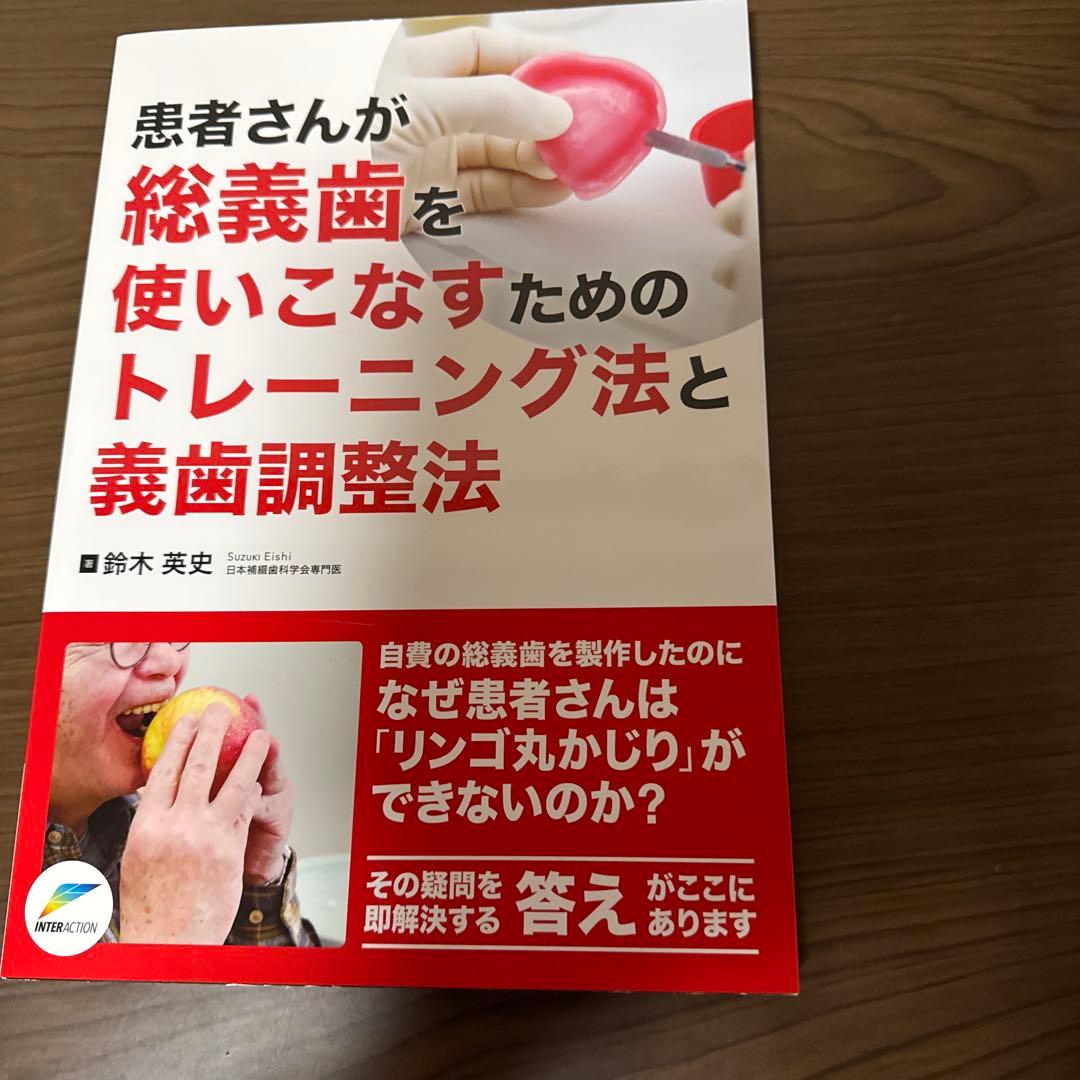 H H H　患者さんが総義歯を使いこなすためのトレーニング法と義歯調整法