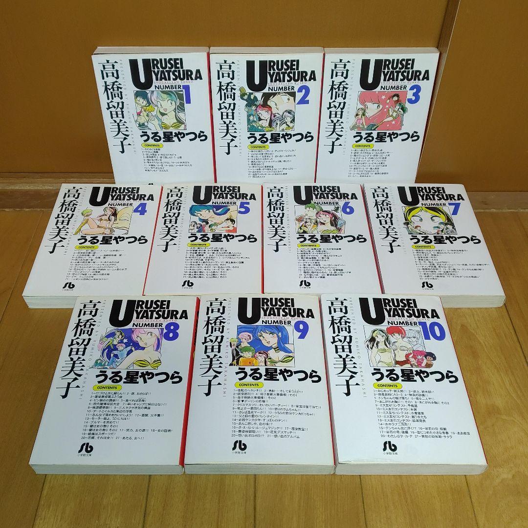 【状態良好・当日発送】うる星やつら　文庫版 全巻セット　高橋留美子