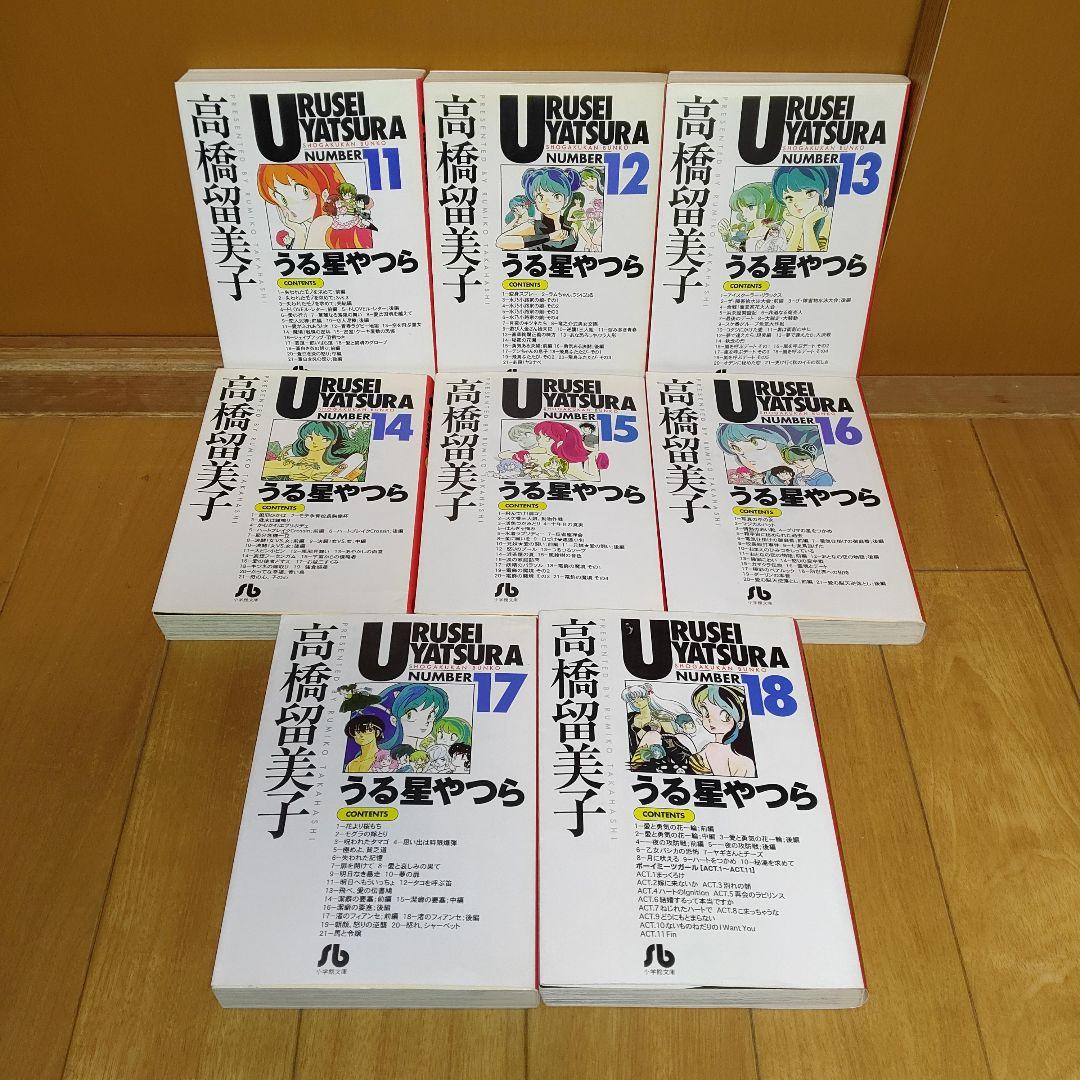 【状態良好・当日発送】うる星やつら　文庫版 全巻セット　高橋留美子