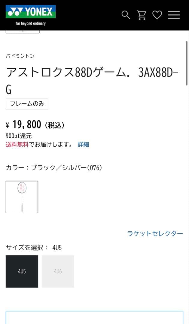 新品/ヨネックス/アストロクス88Dゲーム. 3AX88D-G