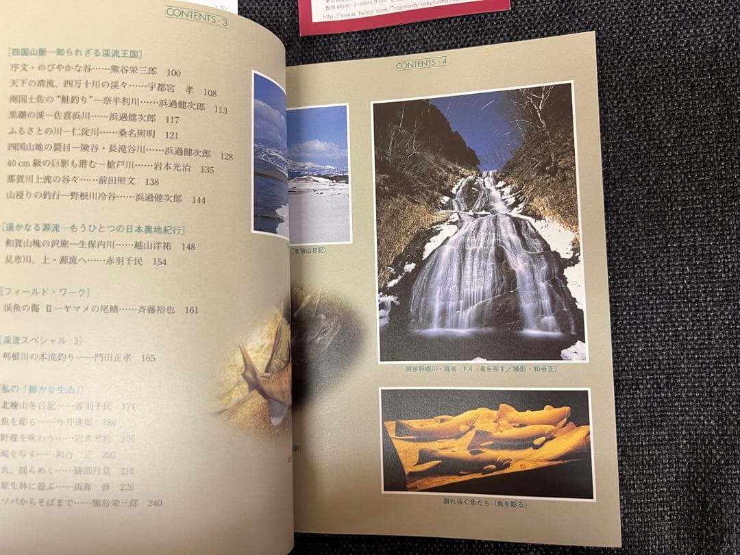 ドキュメント渓流 No.5 最終号 初版 2000年 渓流釣り記録 趣味本実用
