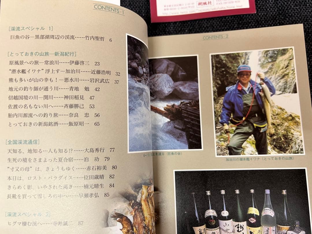 ドキュメント渓流 No.5 最終号 初版 2000年 渓流釣り記録 趣味本実用