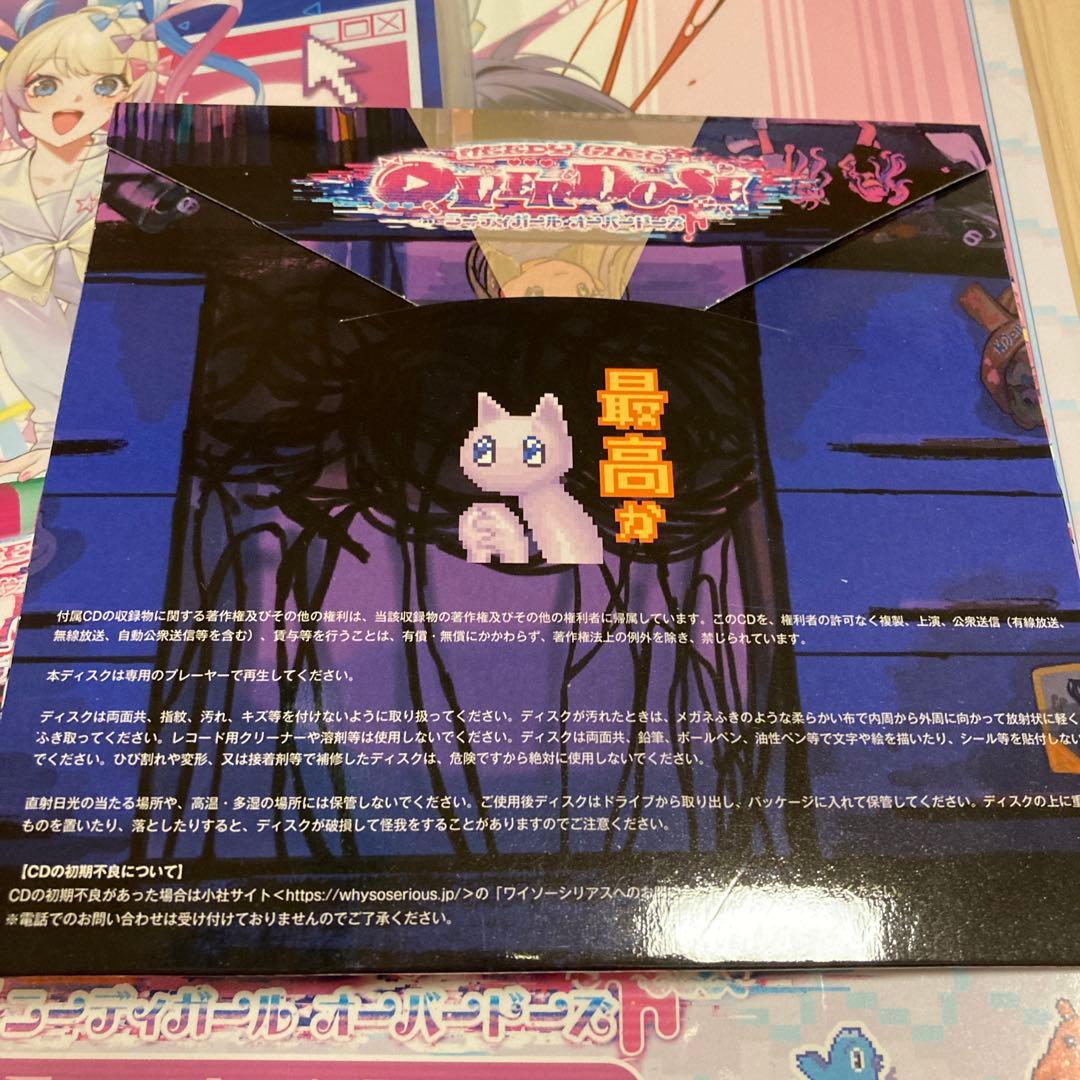 NEEDY GIRL OVERDOSE 初回特典付き