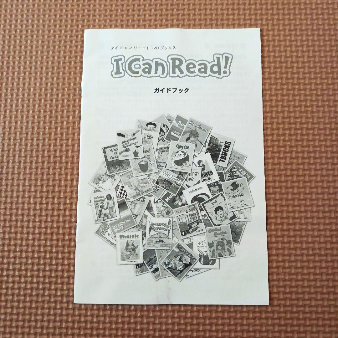 I Can Read! DVD & CDセット　アイキャンリード　パルキッズ
