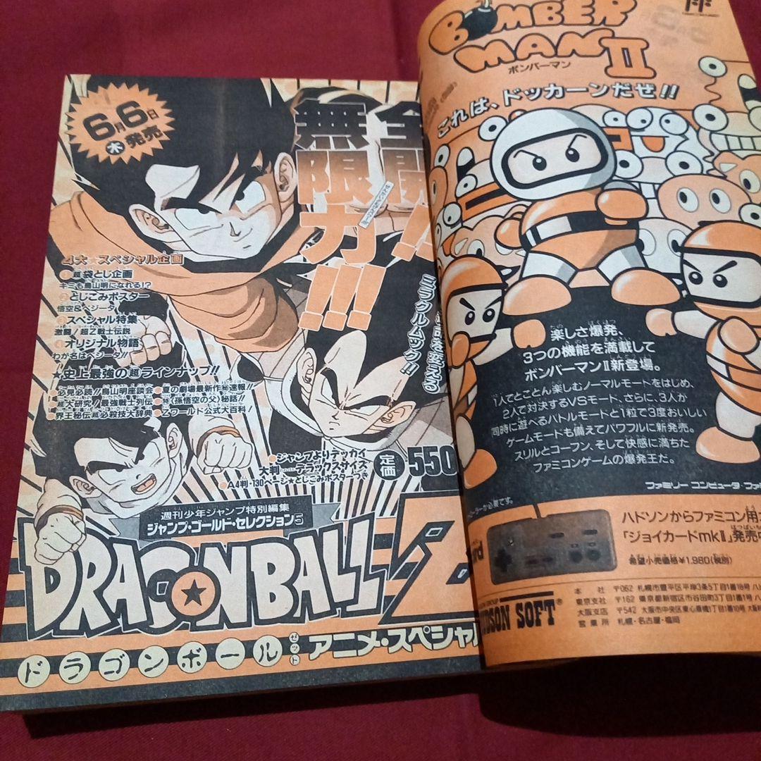 【即日対応可能】1991年 25号 週刊 少年 ジャンプ 漫画 アニ NO.25