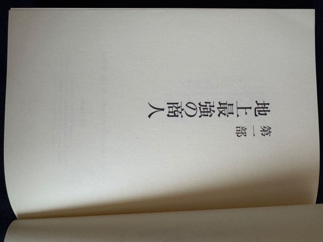ビジネス・経済 The Greatest Salesman in the World