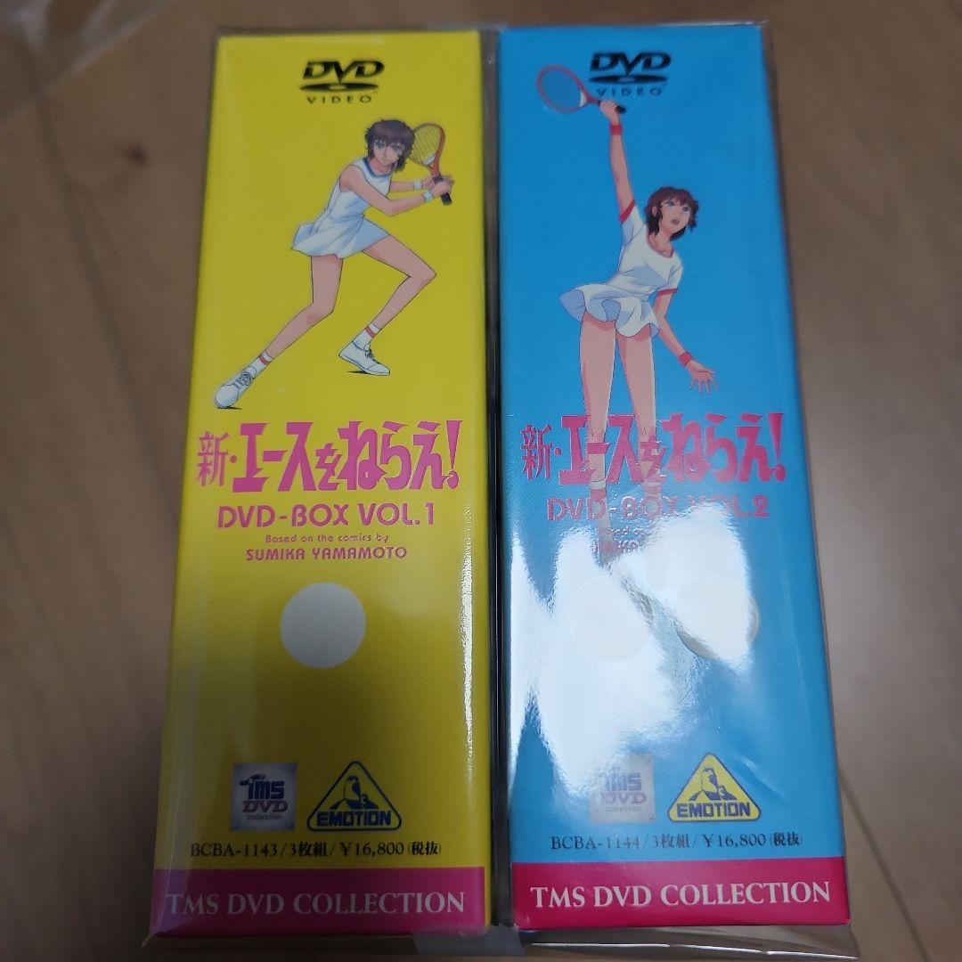 新・エースをねらえ! DVD-BOX VOL.1&2　全巻