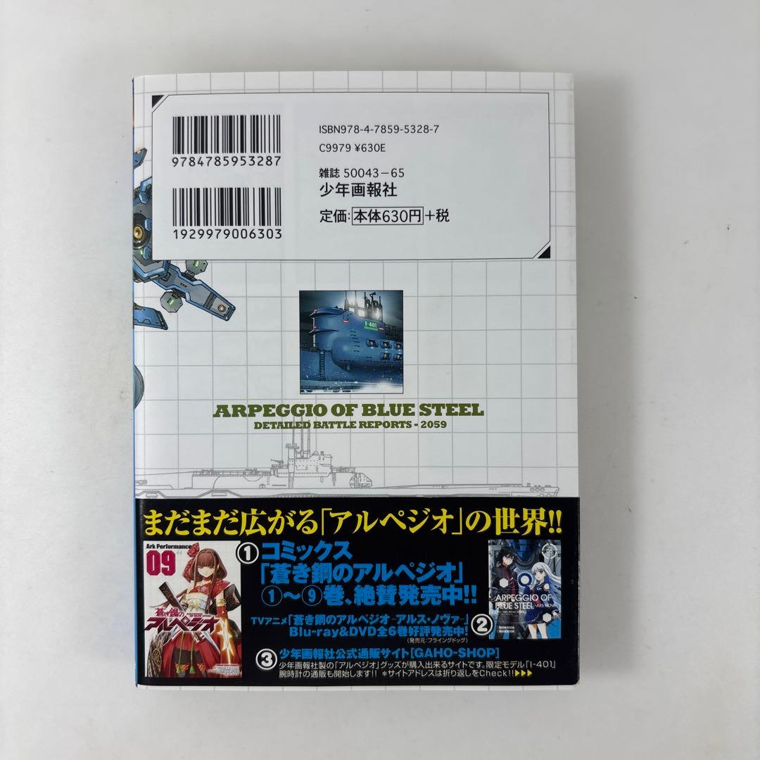 蒼き鋼のアルペジオ 1-28巻 全巻セット 戦闘詳報2059 オフィシャルブック