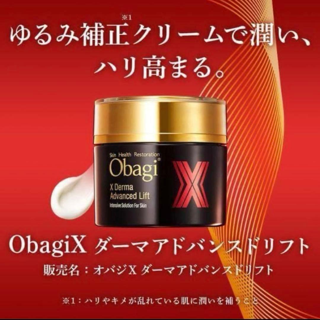【新品未使用】Obagi オバジ X ダーマアドバンスド リフト50g レフィル