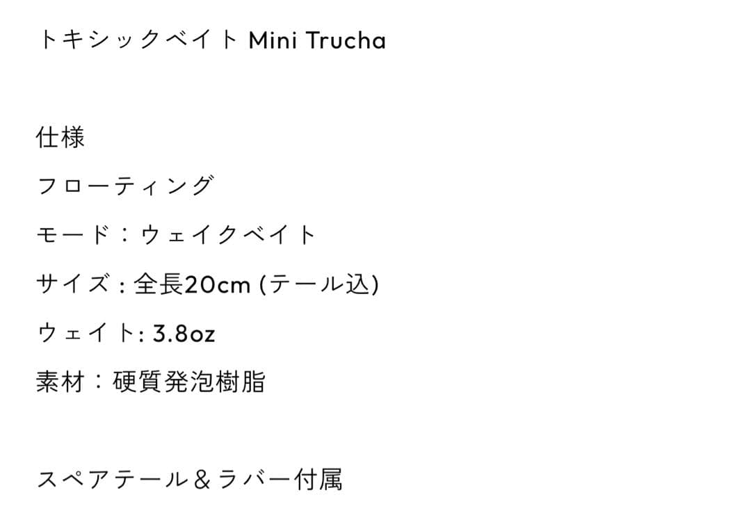 Toxic Baits トキシックベイト Mini Trucha レア 新品