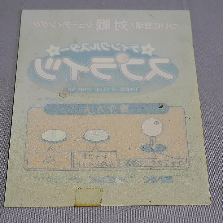 プラバン(MVSミニインスト)　ティンクルスタースプライツ　MVS　NEOGEO
