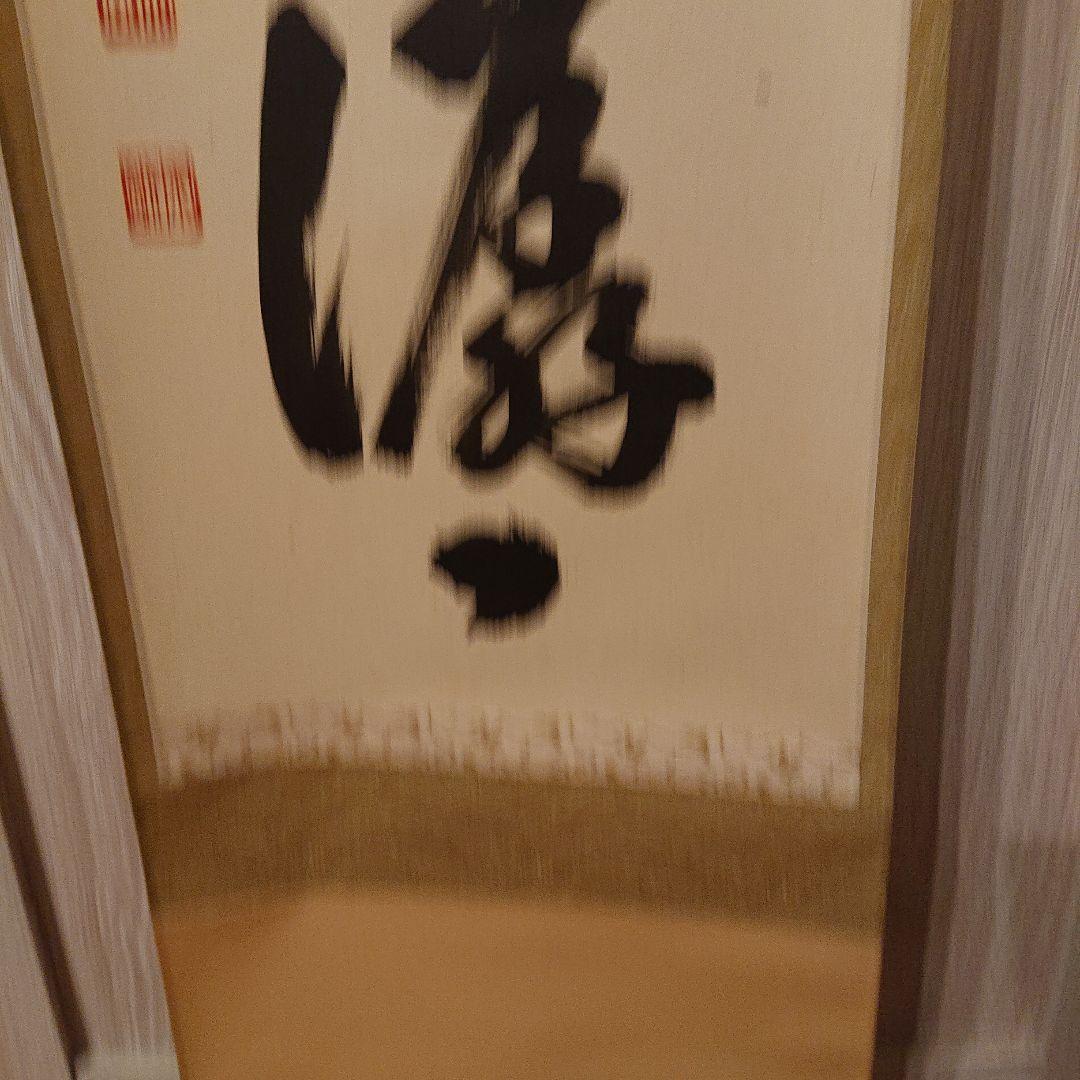 茶道道具 掛け軸「雲悠々水潺々」