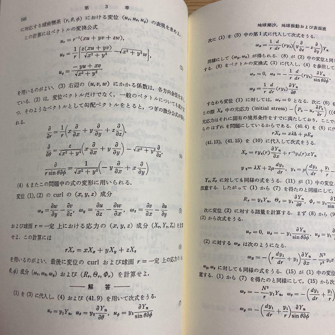 地球科学における諸問題