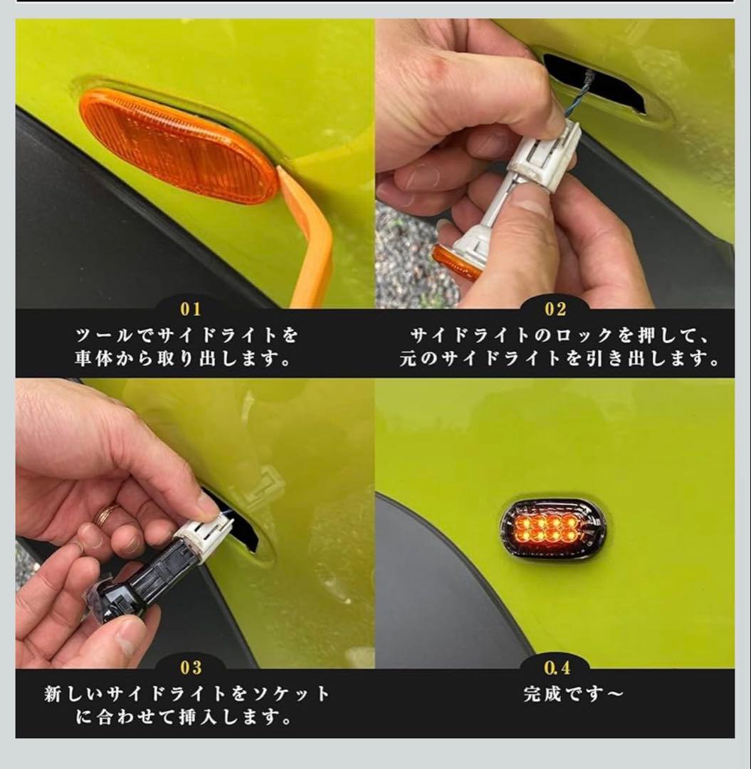 ジムニー シエラ ノマド フロントウィンカー サイドマーカ ランプ セット