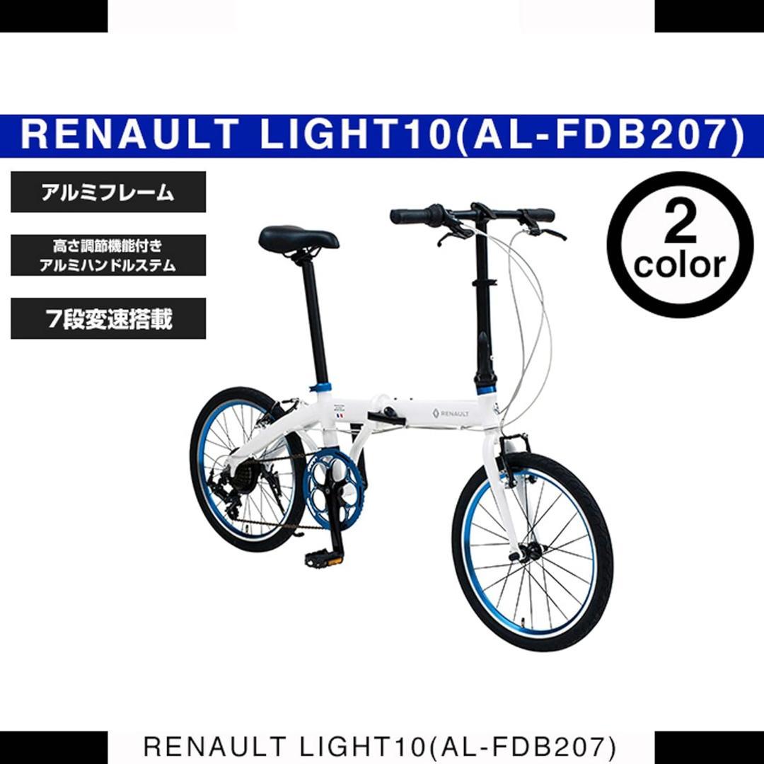 RENAULT(ルノー) LIGHT10AL-FDB207軽量アルミフレーム