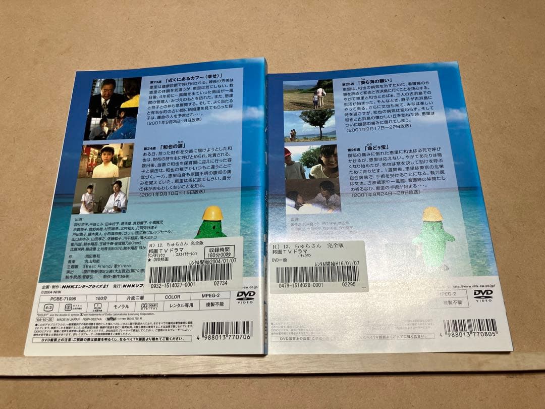 NHK朝の連続ドラマ　ちゅらさん　DVDレンタル版全13巻　国仲涼子