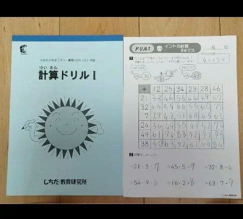 七田式小学生プリント　3年生 算数　しちだ