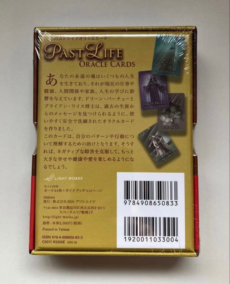 新品未開封 パストライフオラクルカード ドリーン・バーチュー