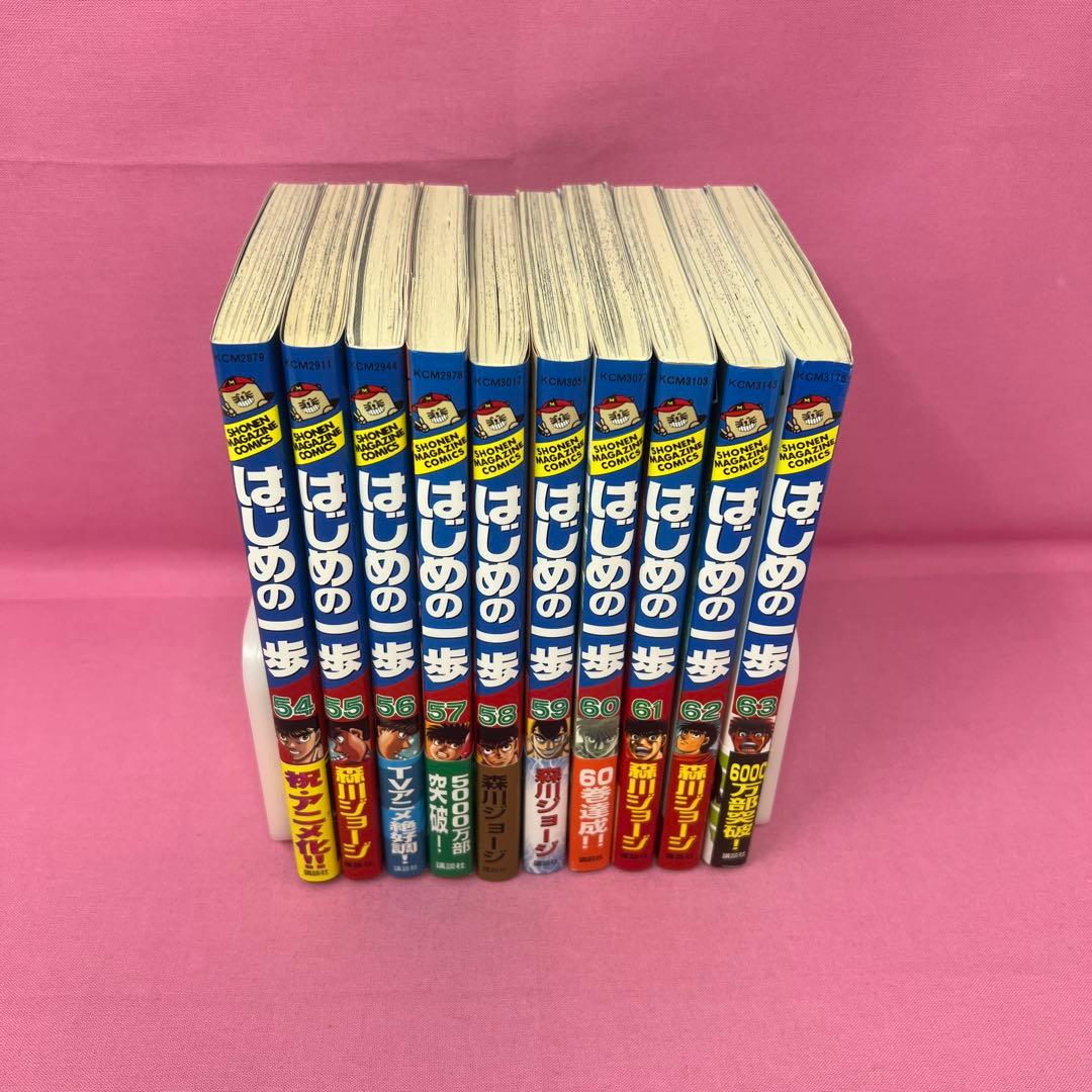 はじめの一歩 54巻〜63巻