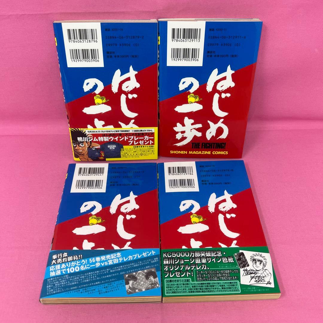 はじめの一歩 54巻〜63巻