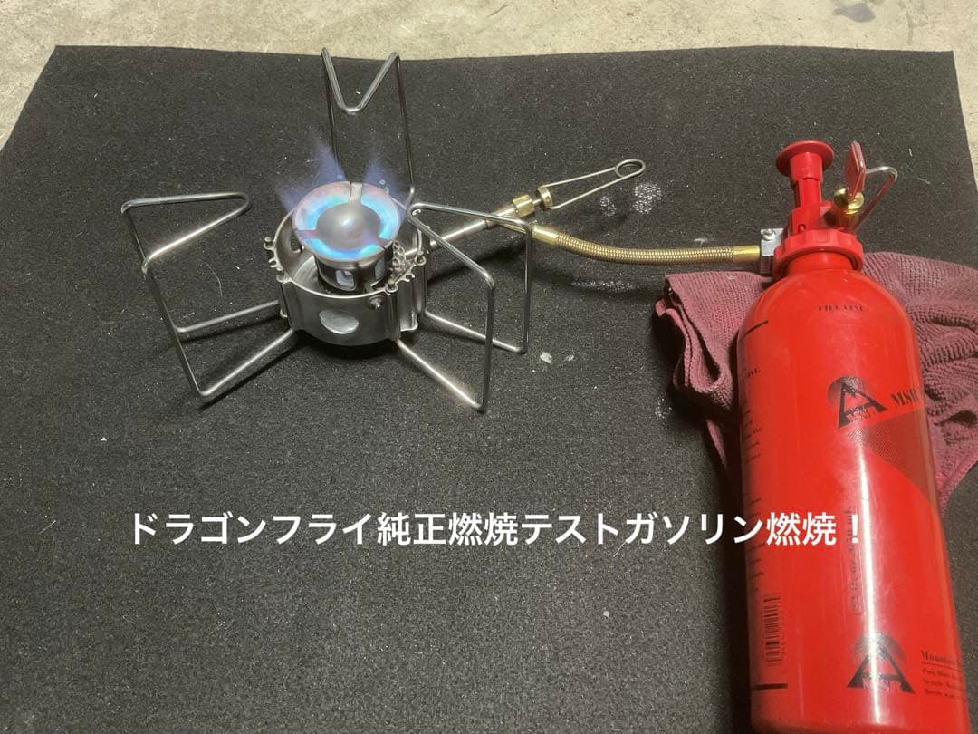MSRドラゴンフライ用オリジナル制作サイレンサー シングルバーナー