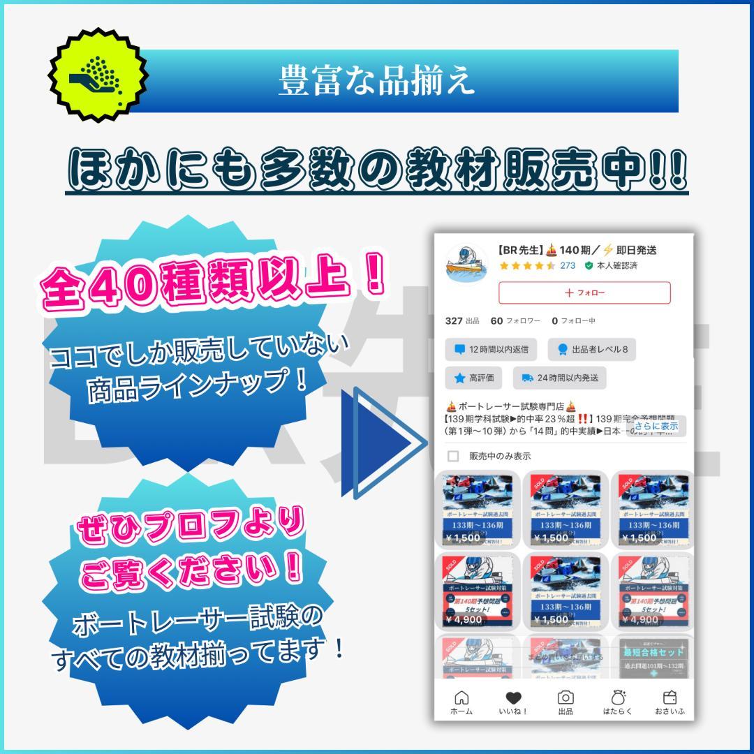 【全600問】139期ボートレーサー試験完全予想問題第1-10弾［解答＆解説付］