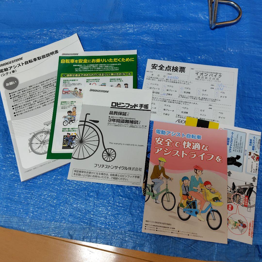 2021年☆BRIDGESTONE☆ブリジストン☆ラクット☆24インチ